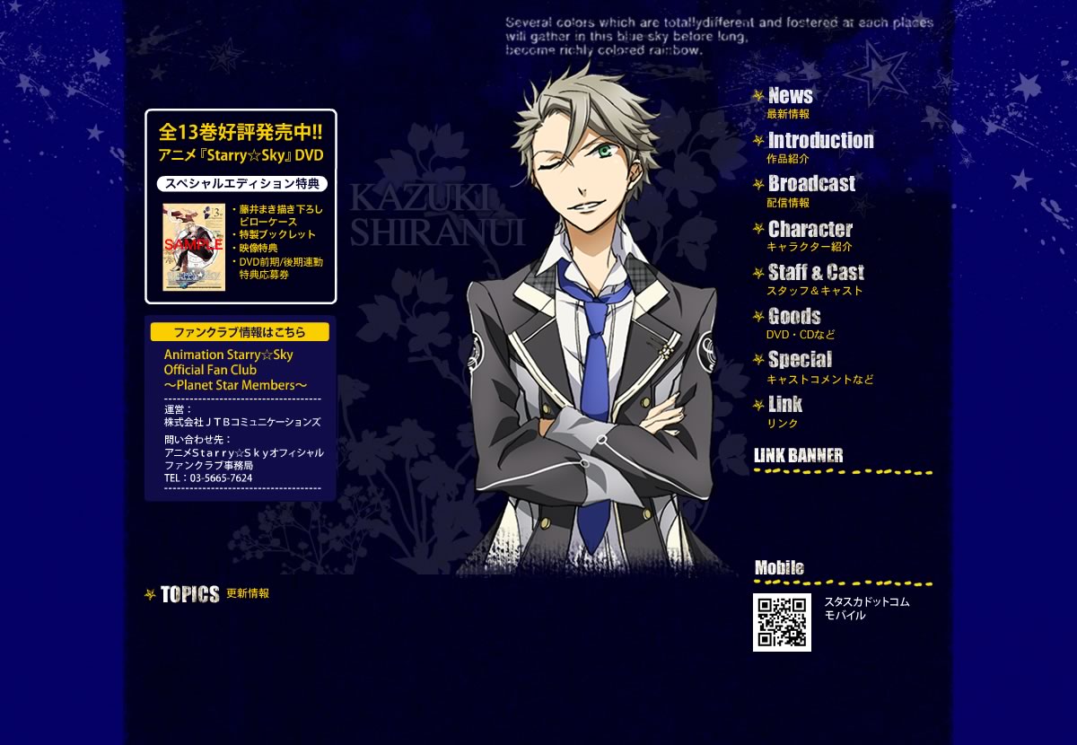 Starry☆Skyアニメ公式サイト