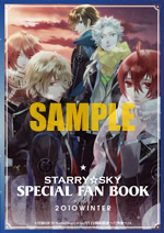 Starry☆Sky SPECIAL FAN BOOK 2010　WINTER