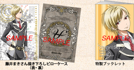 藤井まきさん描き下ろしピローケース（表・裏）特製ブックレット