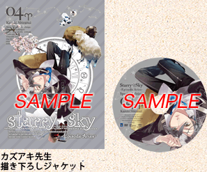 アニメ『Starry☆Sky』DVD　vol.4〜Episode Aries〜