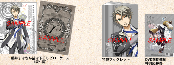 アニメ『Starry☆Sky』DVD　vol.4〜Episode Aries〜