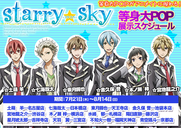 全国アニメイトに等身大ＰＯＰが登場！！！