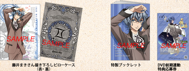 アニメ『Starry☆Sky』DVD　vol.6〜Episode Gemini〜