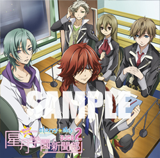 アニメ「Starry☆Sky」Webラジオ『星月学園新聞部』ＤＪＣＤ第2巻