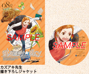 アニメ『Starry☆Sky』DVD vol.8〜Episode Leo〜