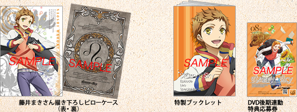 アニメ『Starry☆Sky』DVD vol.8〜Episode Leo〜