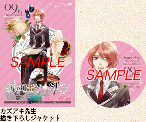アニメ『Starry☆Sky』DVD vol.8〜Episode Leo〜