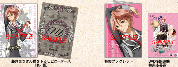 アニメ『Starry☆Sky』DVD vol.8〜Episode Leo〜