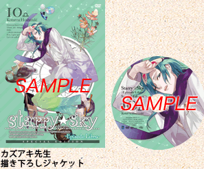 アニメ『Starry☆Sky』DVD DVD　vol.10〜Episode Libra〜