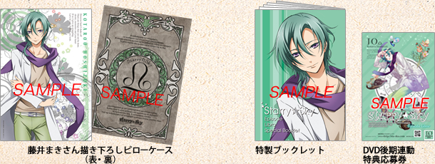 アニメ『Starry☆Sky』DVD vol.10〜Episode Libra〜