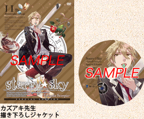 アニメ『Starry☆Sky』DVD vol.11〜Episode Scorpio〜
