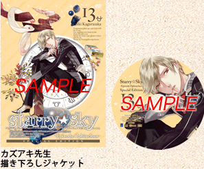 アニメ『Starry☆Sky』DVD vol.13〜Episode Ophiuchus〜