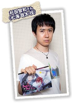 杉田智和さん(七海 哉太 役)